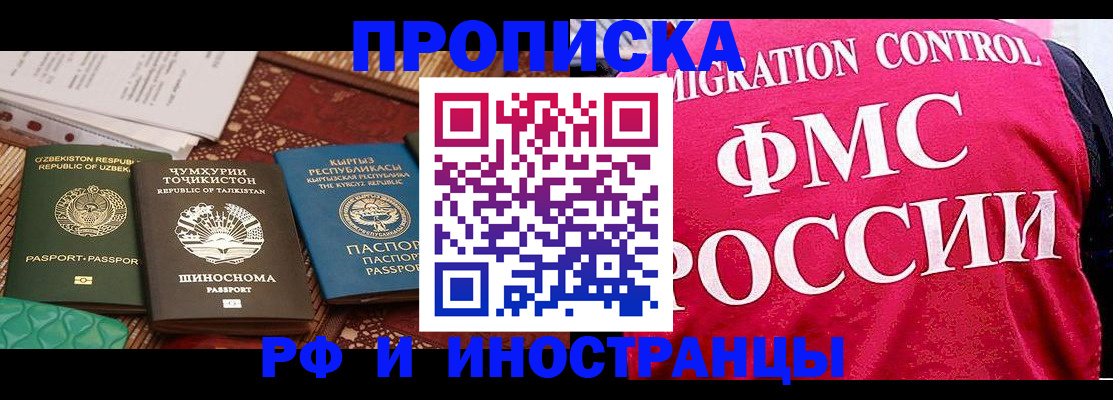 прописка законно в Белгородской области