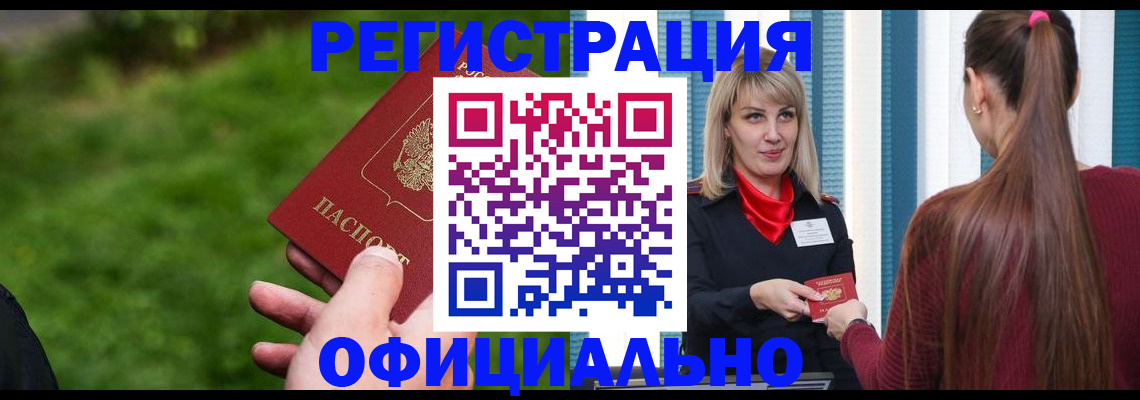 временная регистрация недорого в Белгородской области