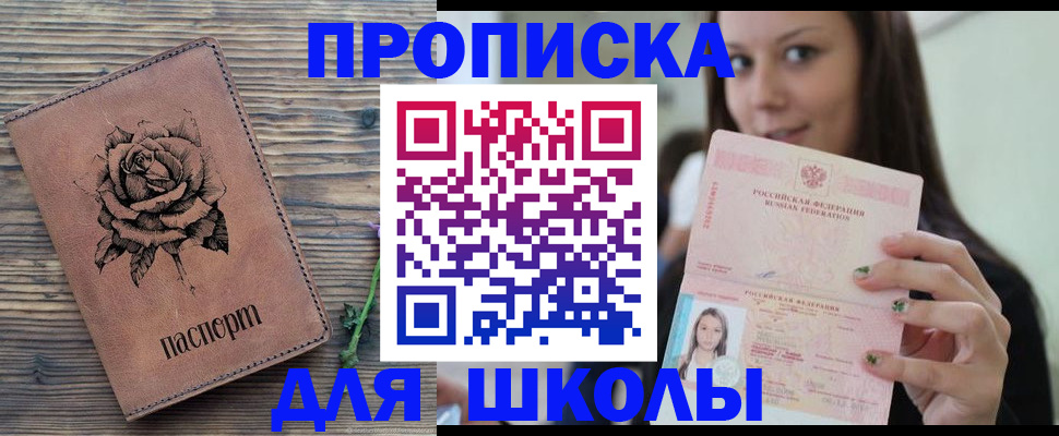 прописка ребенка в Белгородской области