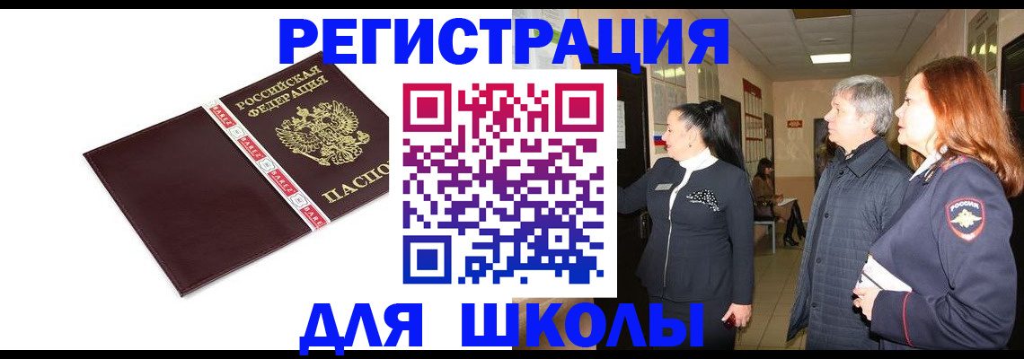 временная регистрация в квартире в Белгородской области