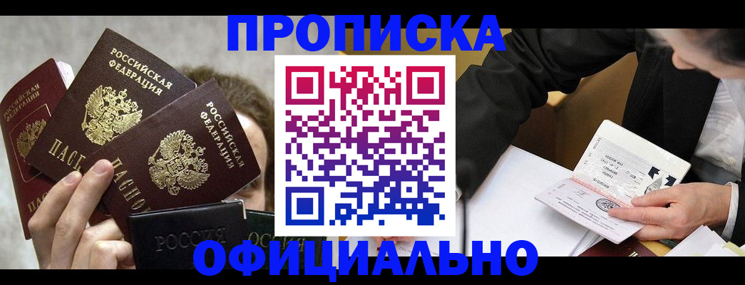 временная регистрация поиск в Белгородской области